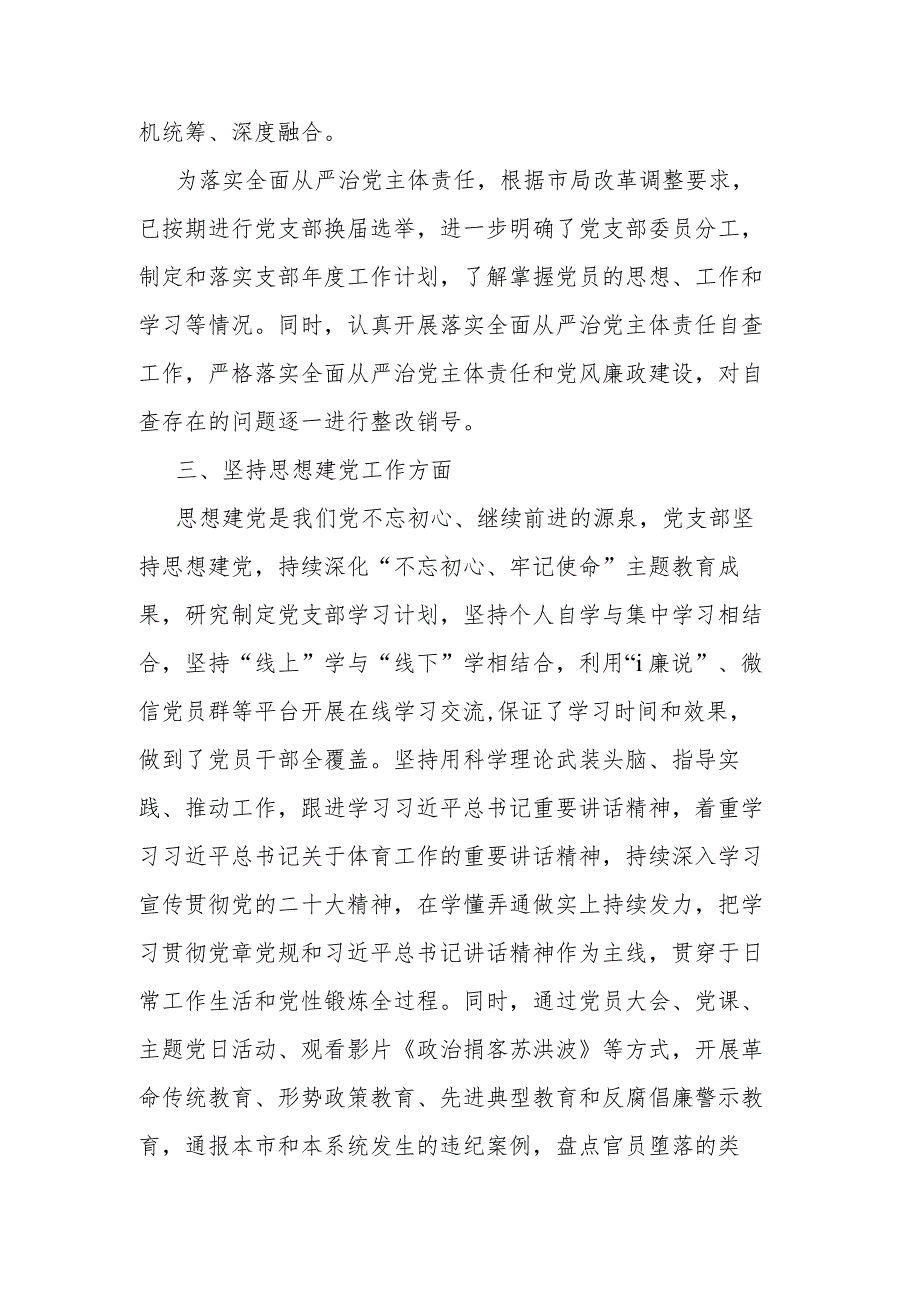 上半年领导班子落实全面从严治党主体责任情况报告.docx_第2页