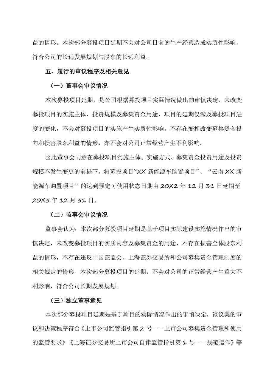 XX学校股份有限公司关于可转债部分募投项目延期的公告.docx_第3页