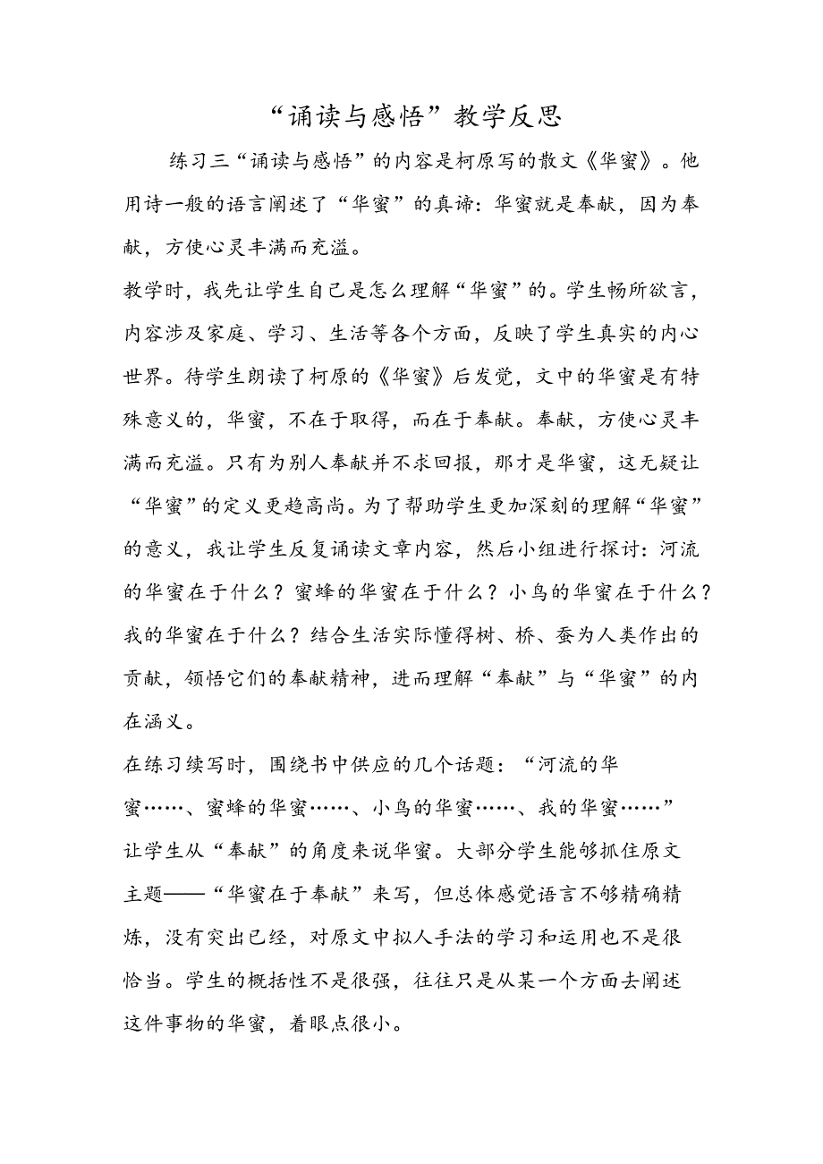 “诵读与感悟”教学反思.docx_第1页