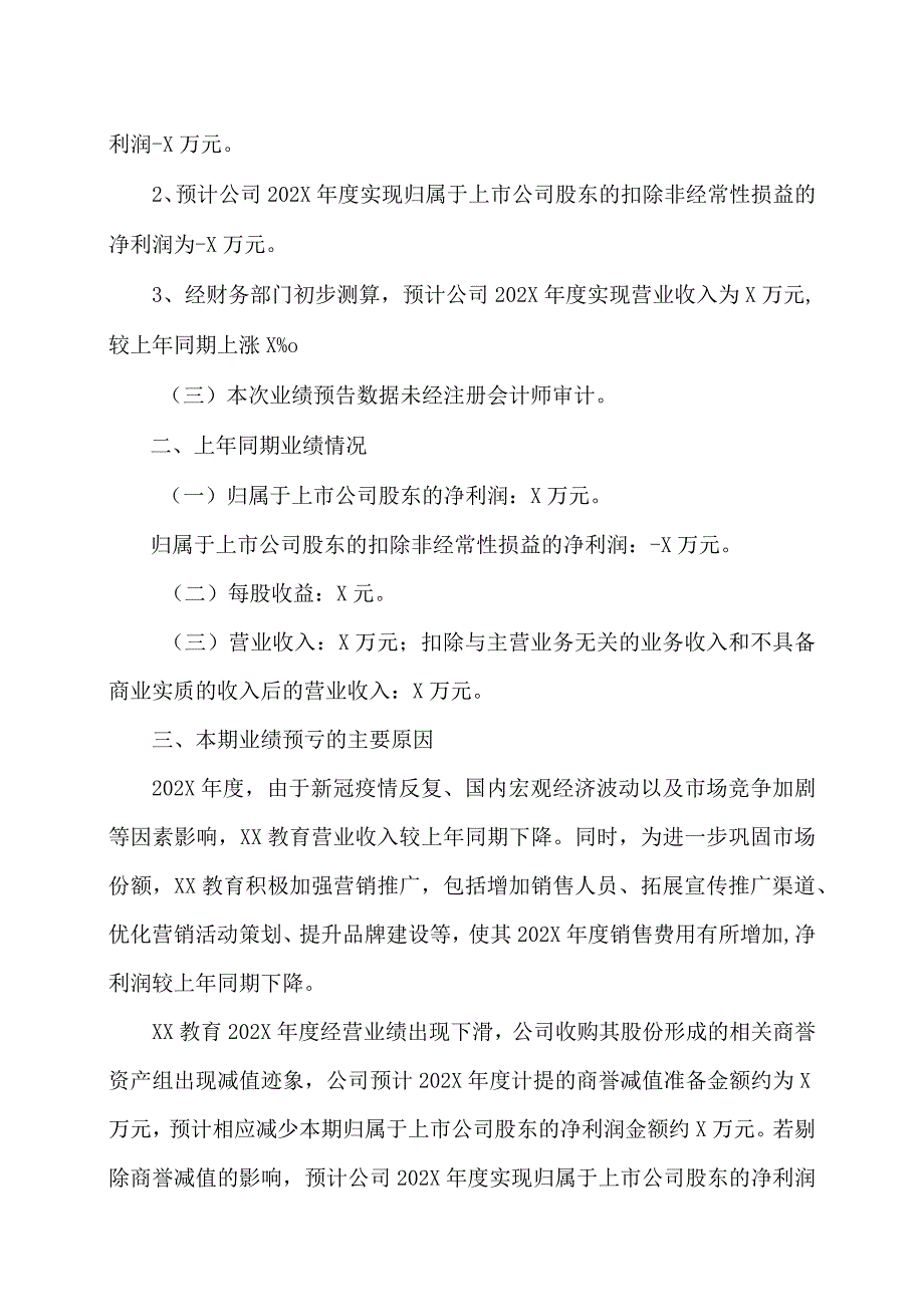 XX集团股份有限公司202X年年度业绩预告.docx_第2页