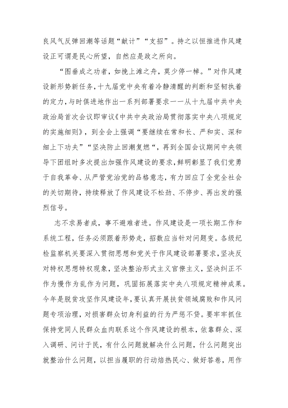 2022年个人作风建设发言材料四篇.docx_第2页