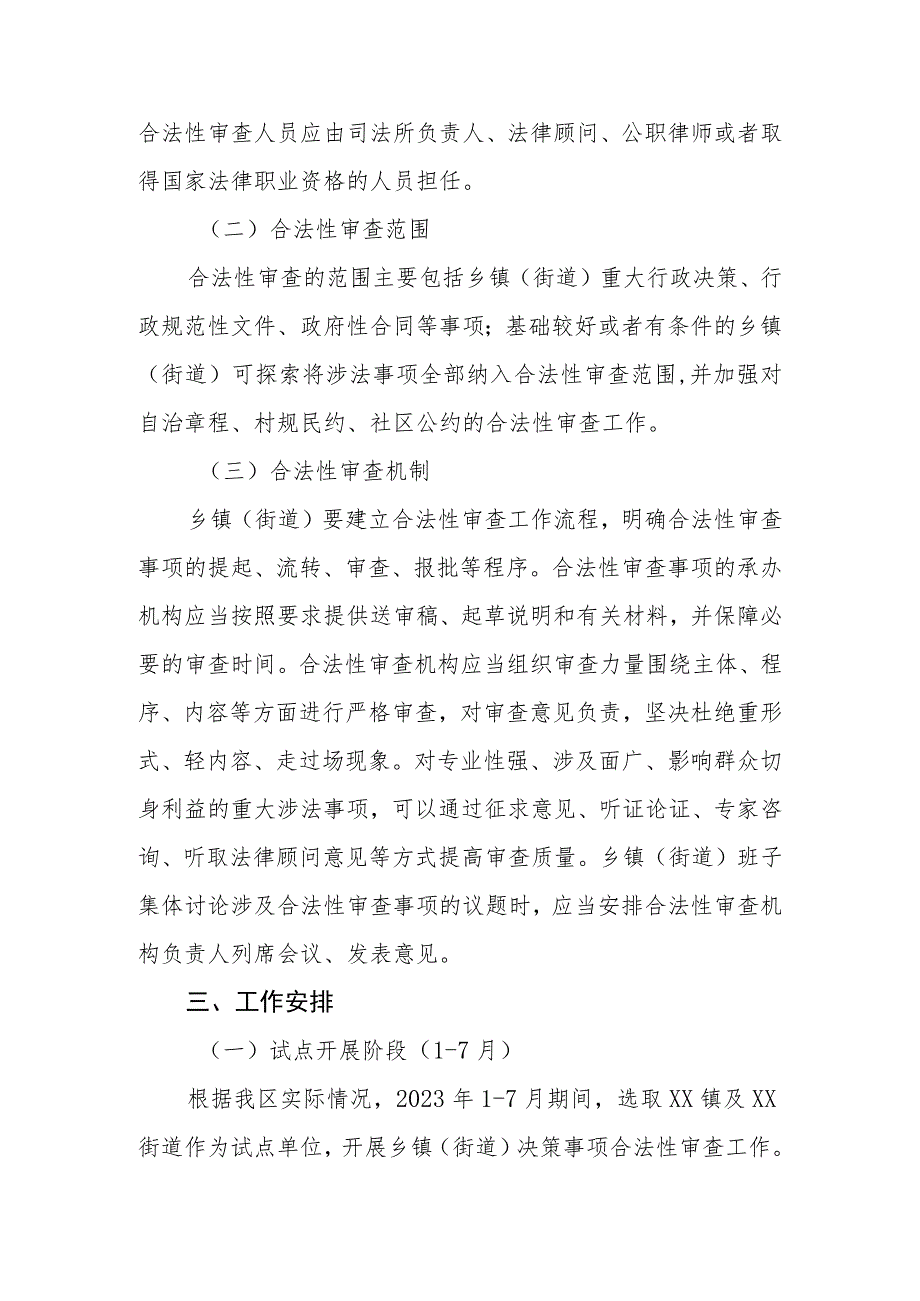 XX区关于开展乡镇（街道）决策事项合法性审查工作实施方案.docx_第2页