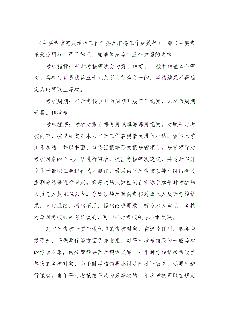 XX县供销合作社联合社公务员平时考核实施办法.docx_第2页