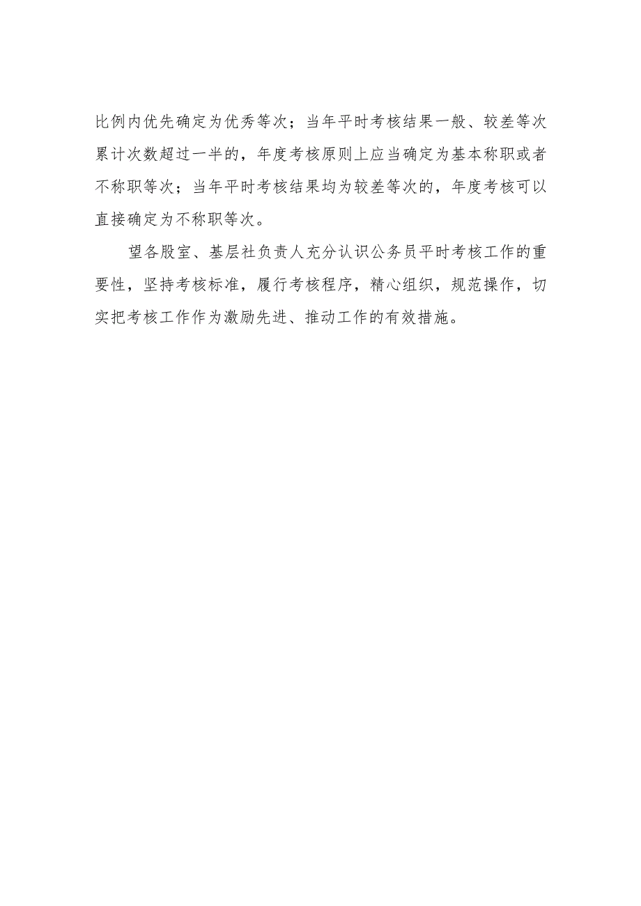 XX县供销合作社联合社公务员平时考核实施办法.docx_第3页