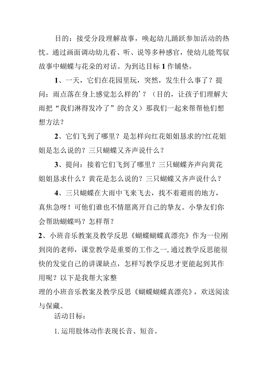 《三只蝴蝶》教学反思.docx_第2页