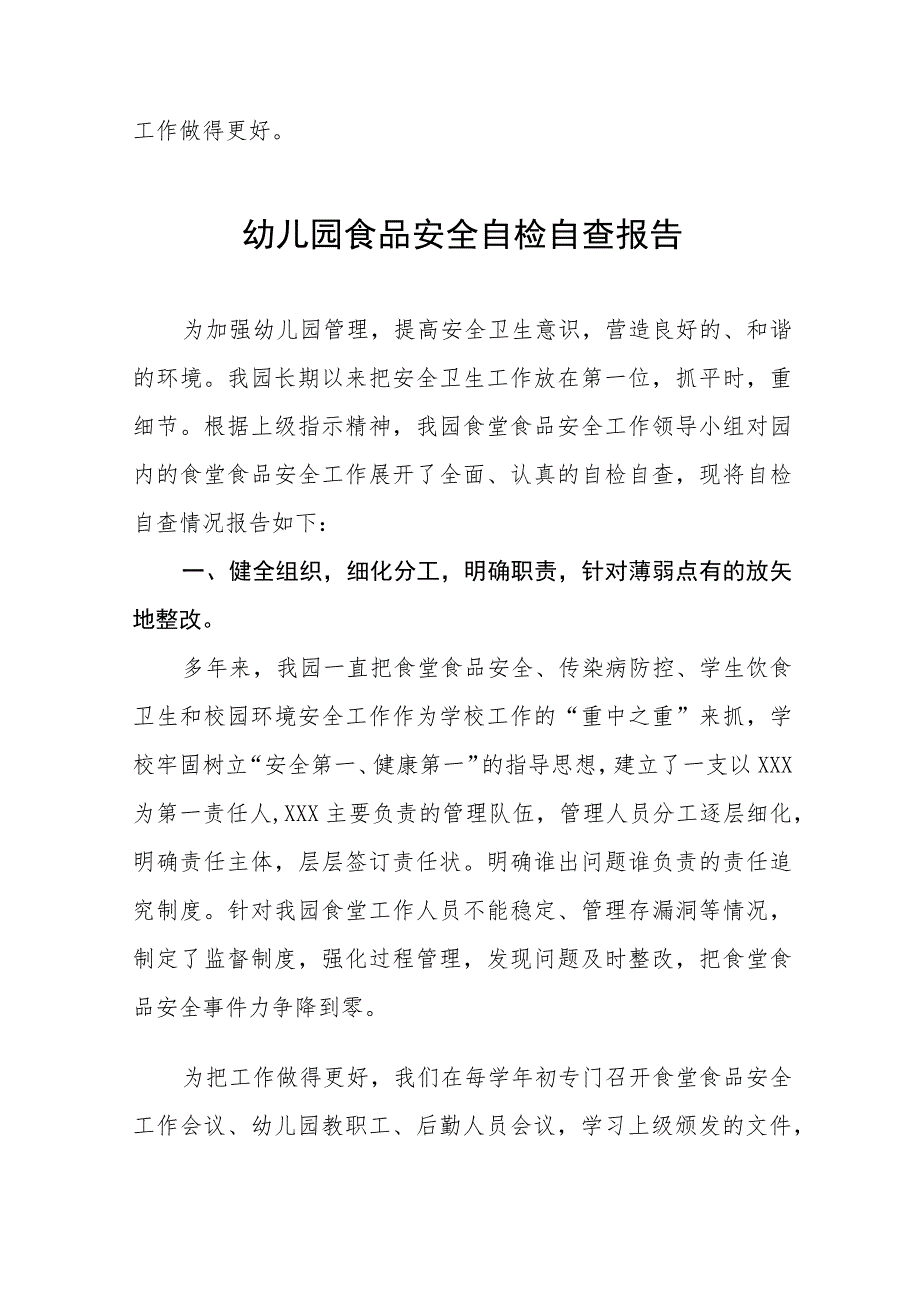 2023年幼儿园食品安全专项整治自查报告四篇.docx_第3页