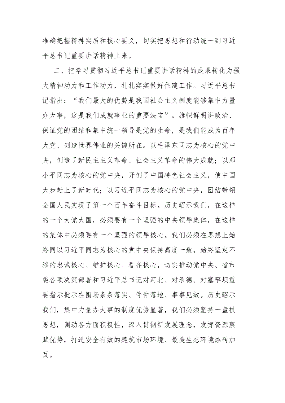 “学思想、转作风、见行动” 心得体会.docx_第2页