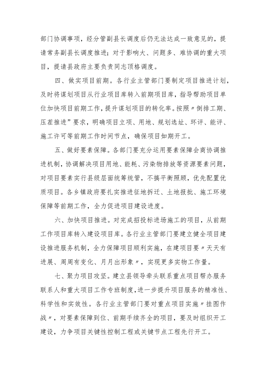 XX县关于进一步加强管行业必须管项目管投资工作的实施方案.docx_第2页