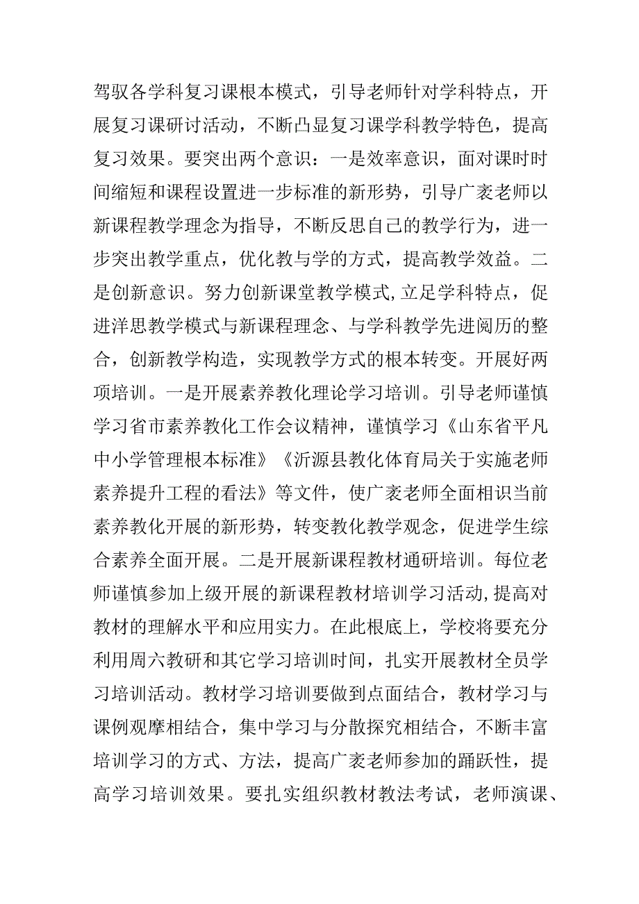 “教学常规落实管理月”活动的实施方案.docx_第3页