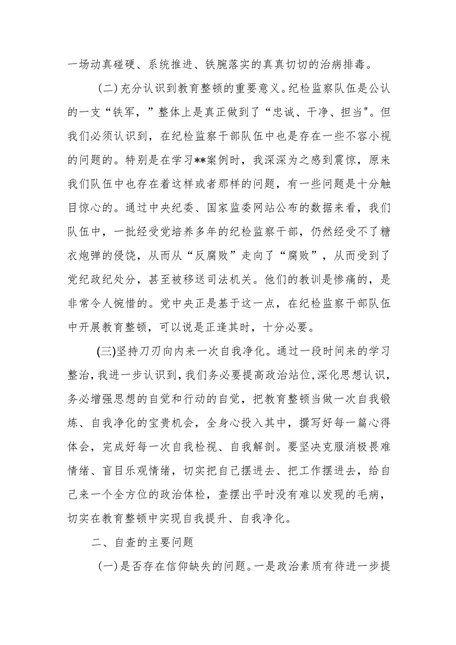 乡镇纪委书记纪检监察干部教育整顿六个方面个人党性分析报告3篇.docx_第3页