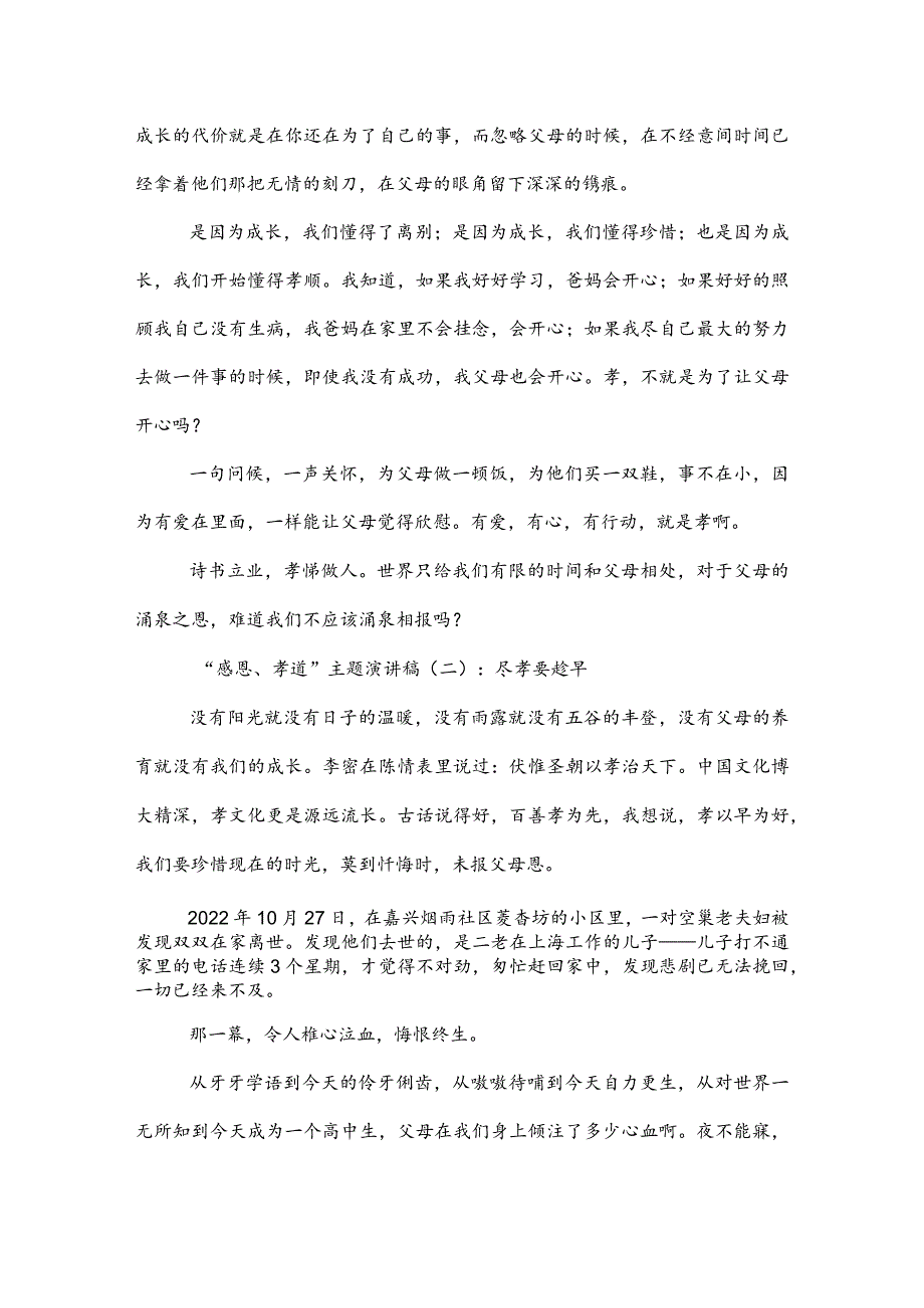 “感恩、孝道”主题演讲稿.docx_第2页