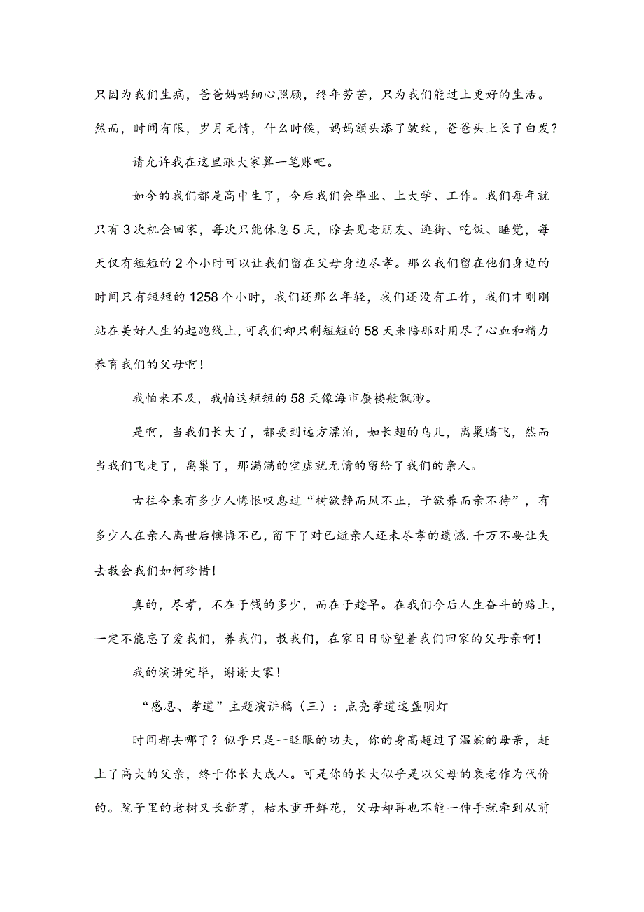 “感恩、孝道”主题演讲稿.docx_第3页