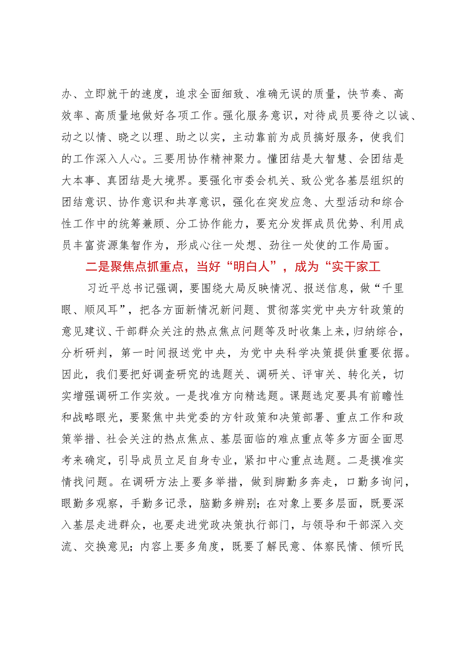 主题教育心得体会：练好基本功种好责任田.docx_第2页