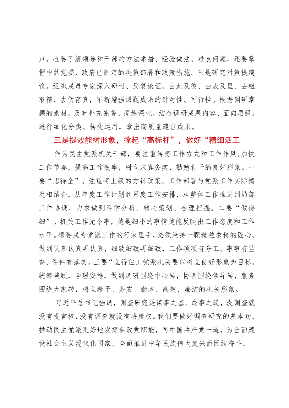 主题教育心得体会：练好基本功种好责任田.docx_第3页