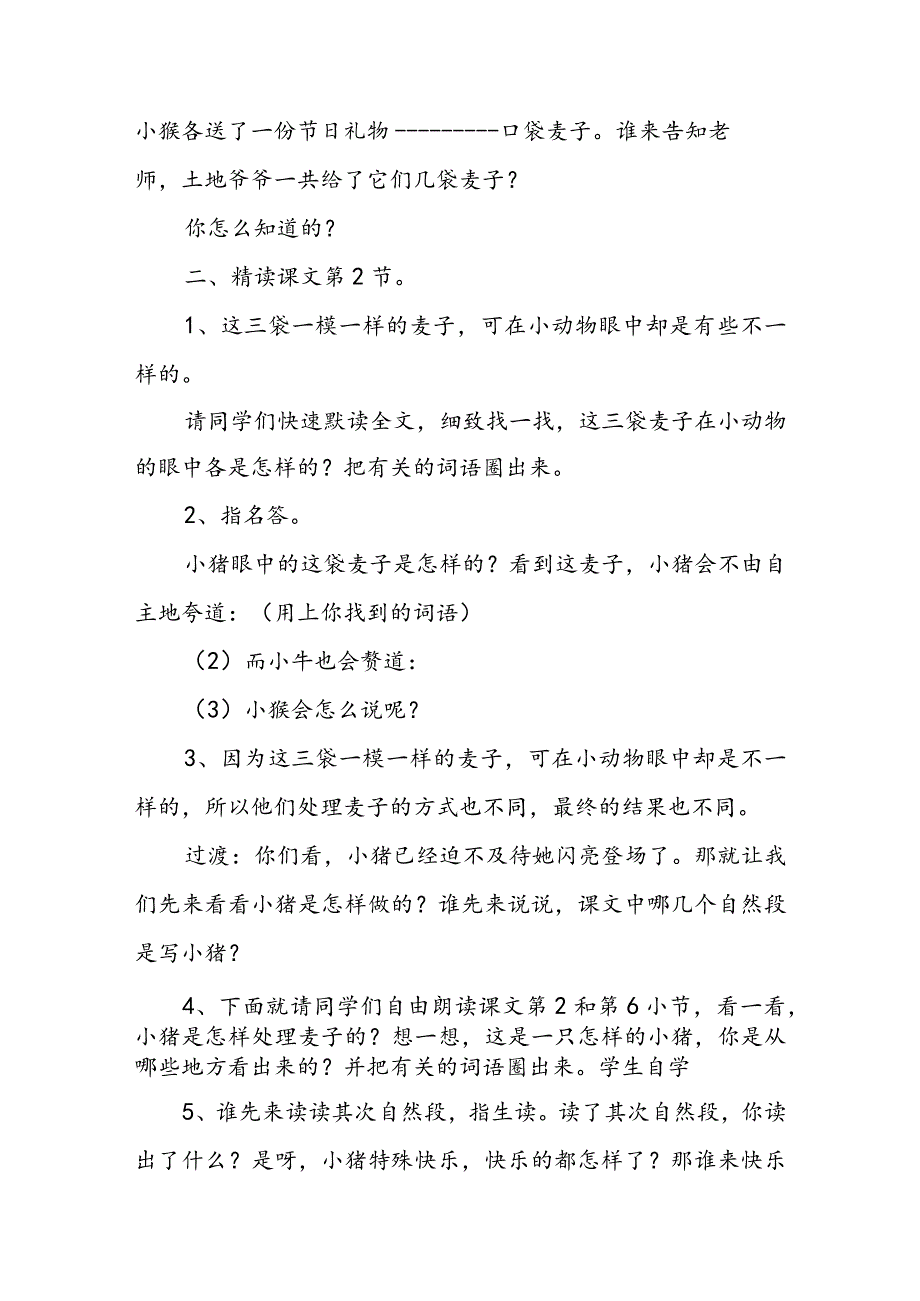 《三袋麦子》优质教学设计（带反思）.docx_第2页