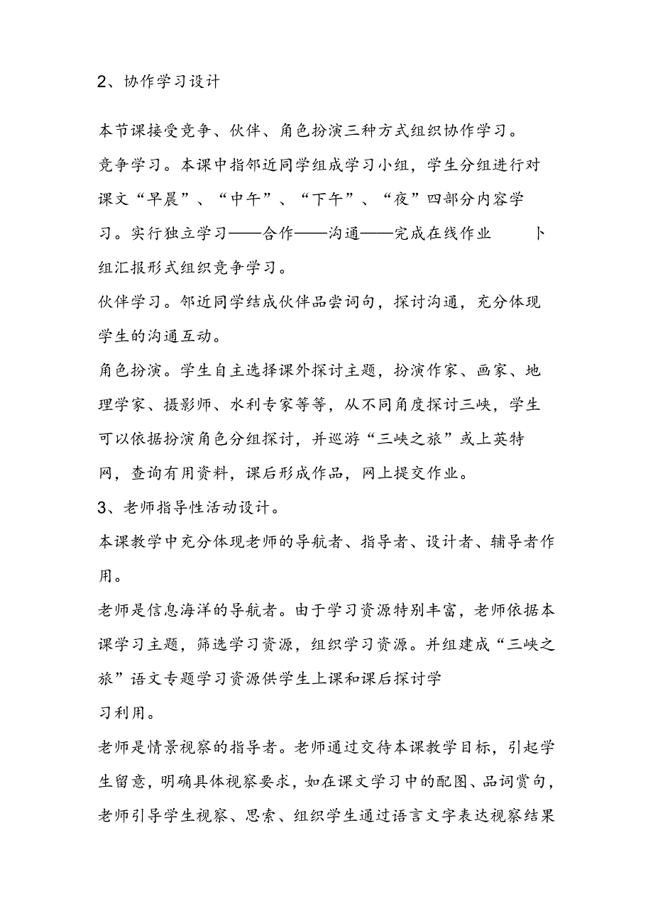 《三峡之秋》说课设计(人教版五年级教学设计).docx_第3页