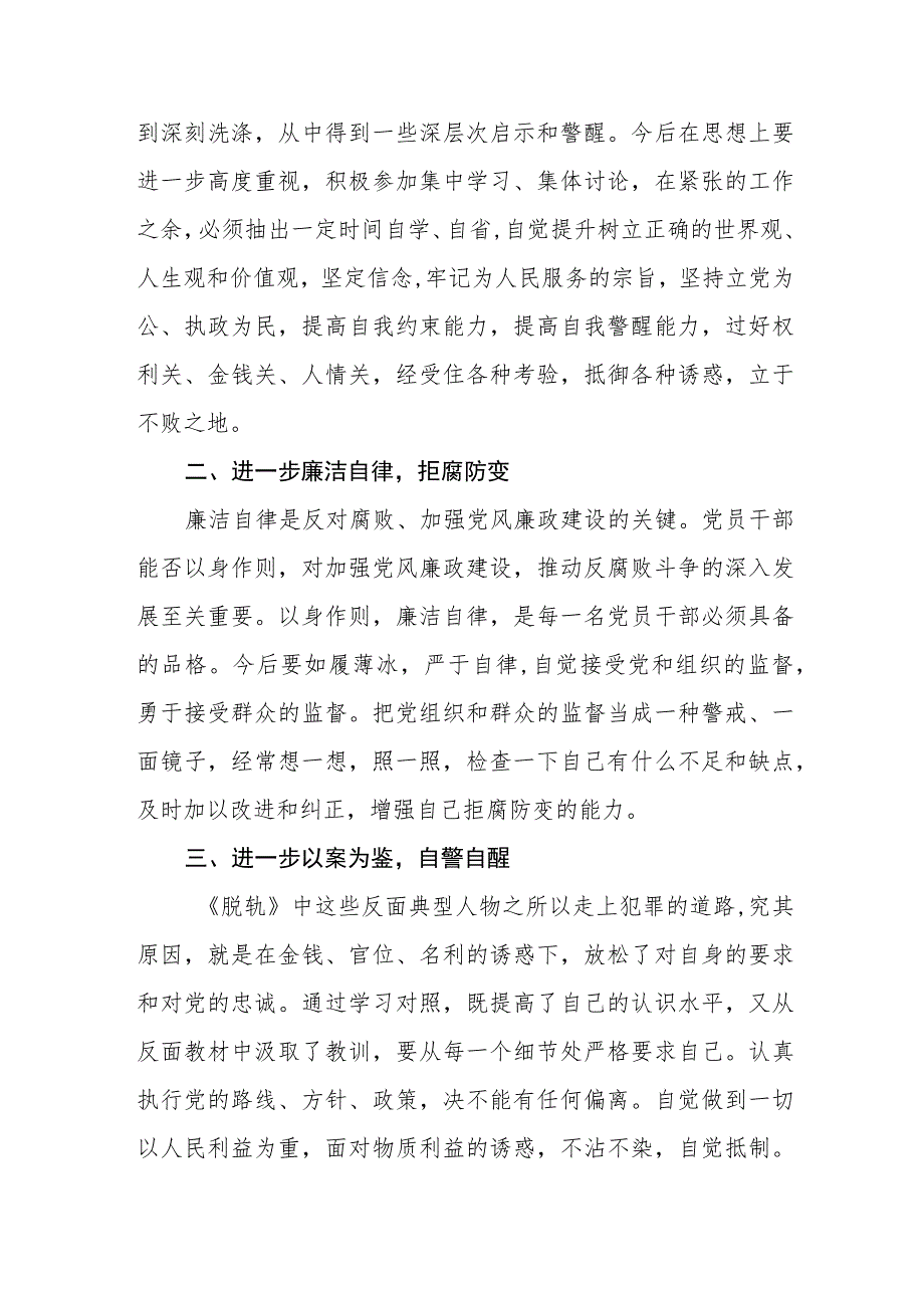 2023卫生局党员干部党风廉政警示教育心得体会三篇.docx_第2页