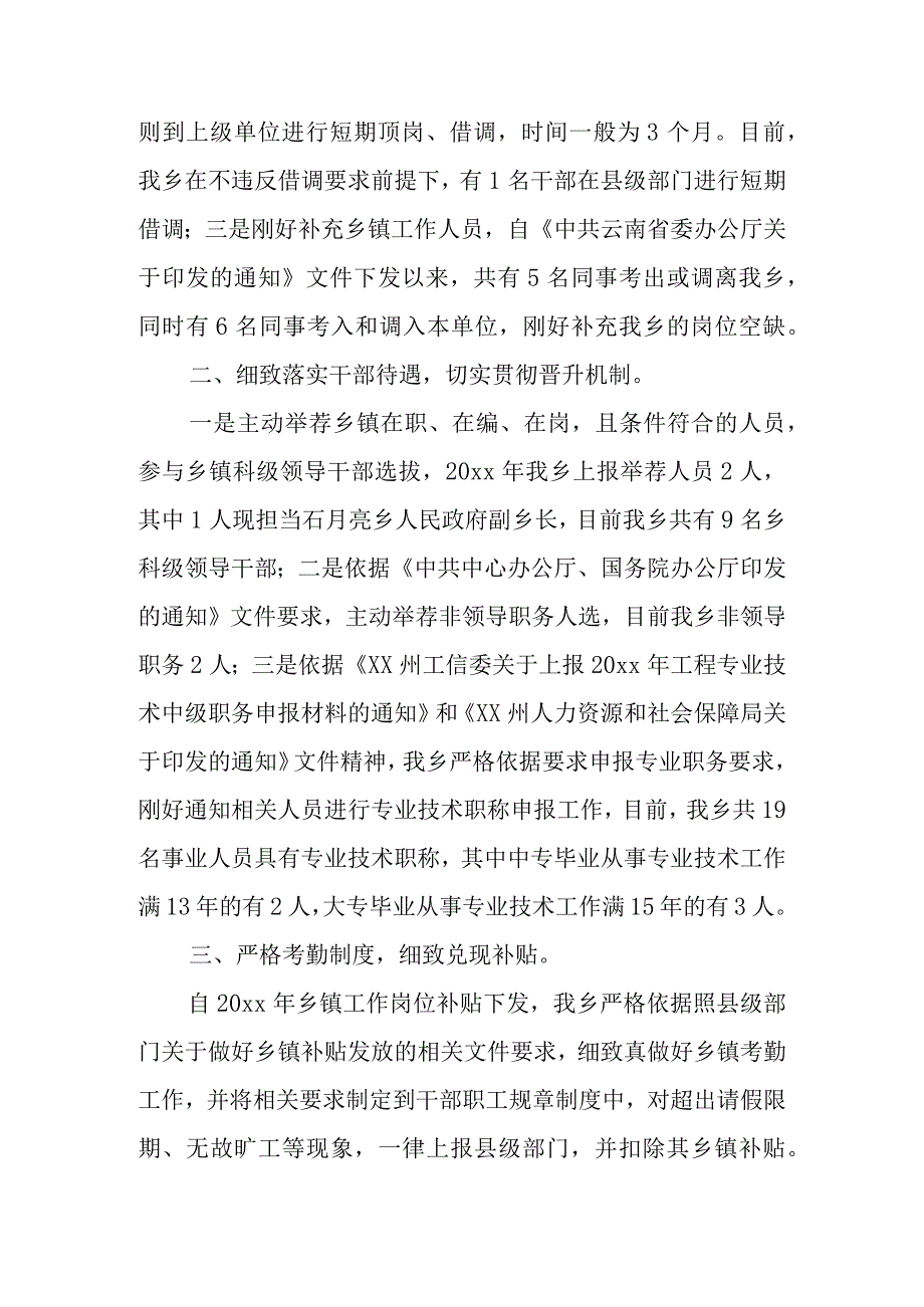 乡镇稳定乡镇干部队伍和落实乡镇干部待遇有关情况自查报告.docx_第2页