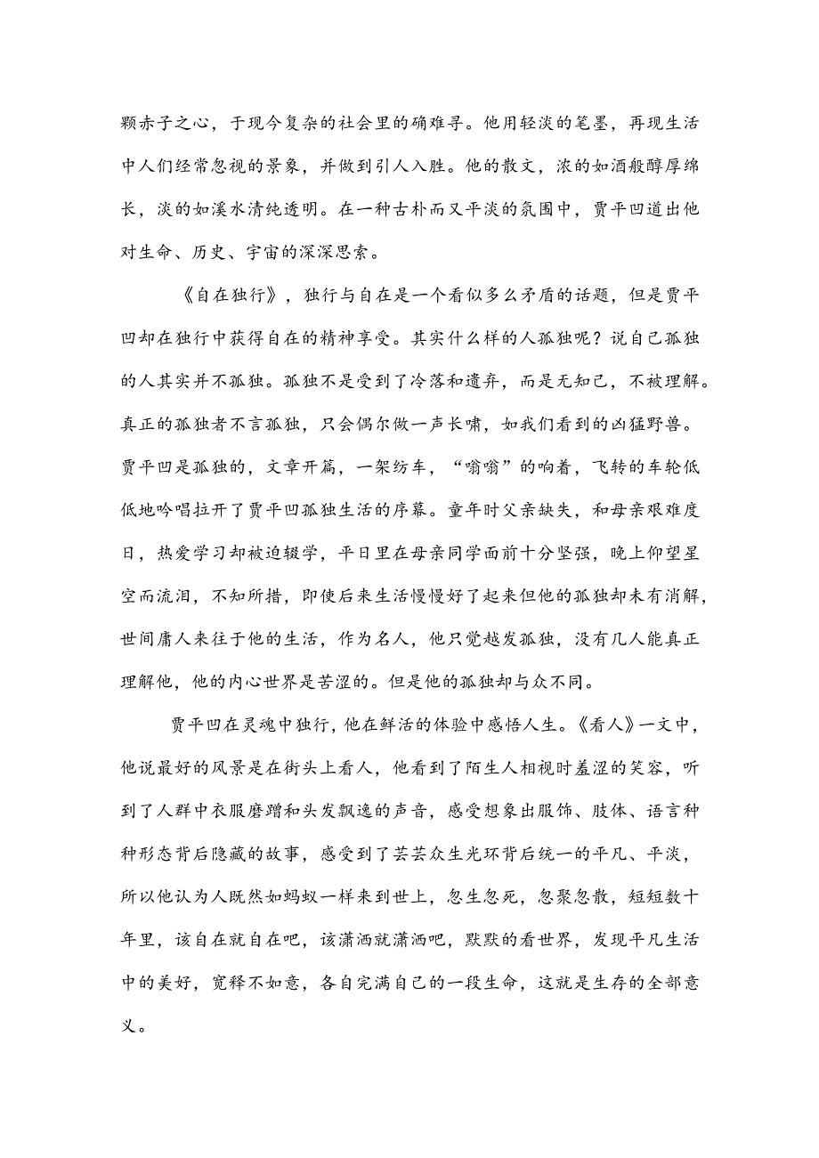 《自在独行》读后感.docx_第2页