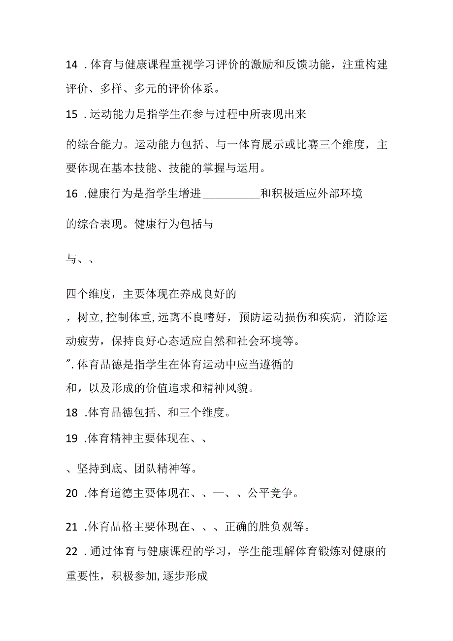 2022版义务教育《体育与健康课程标准》试题库附答案.docx_第3页