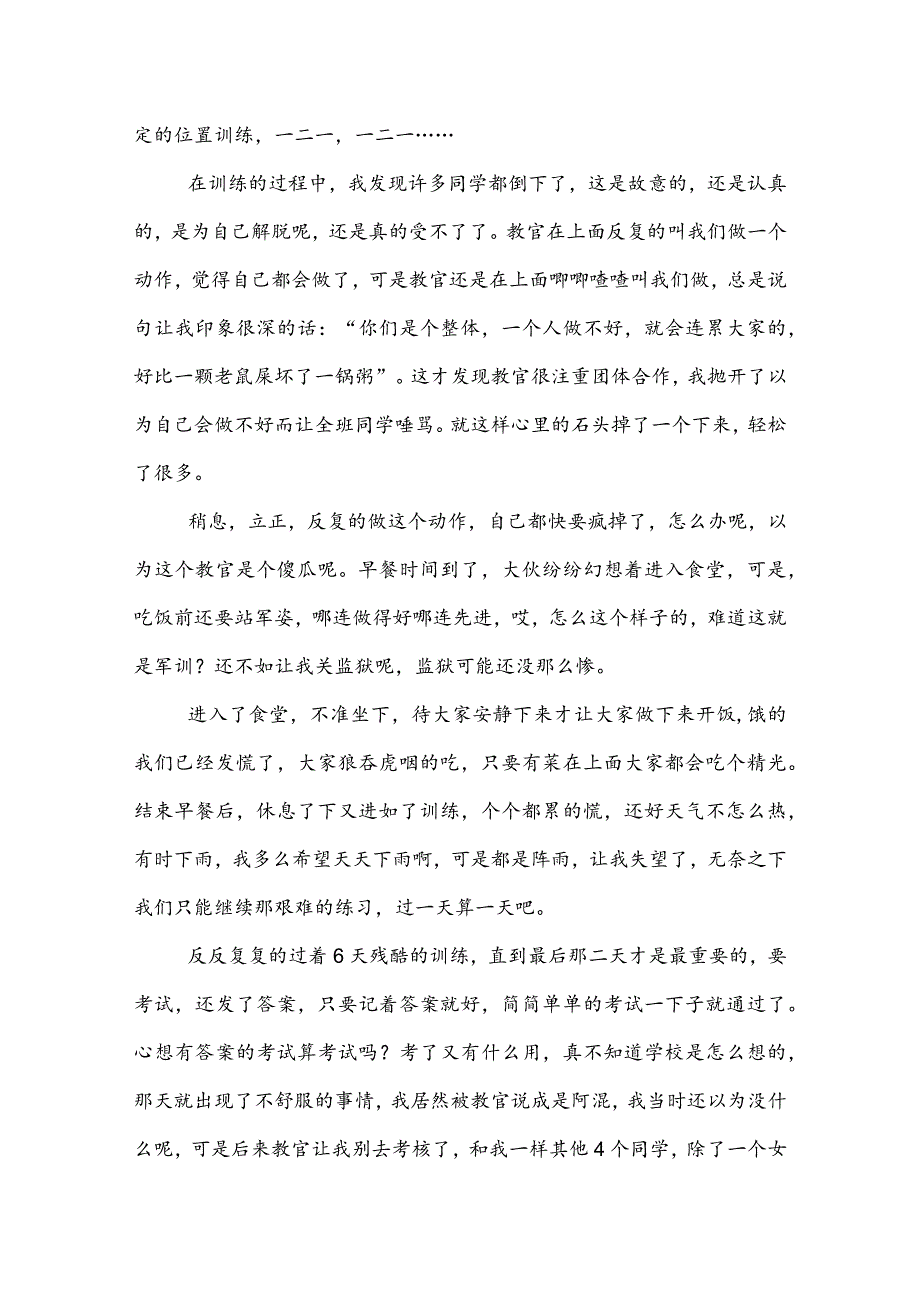 20XX军训心得感言1500字范文.docx_第2页