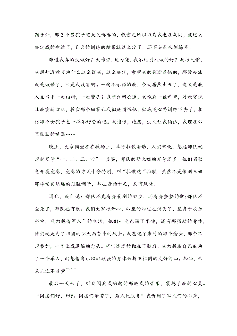 20XX军训心得感言1500字范文.docx_第3页