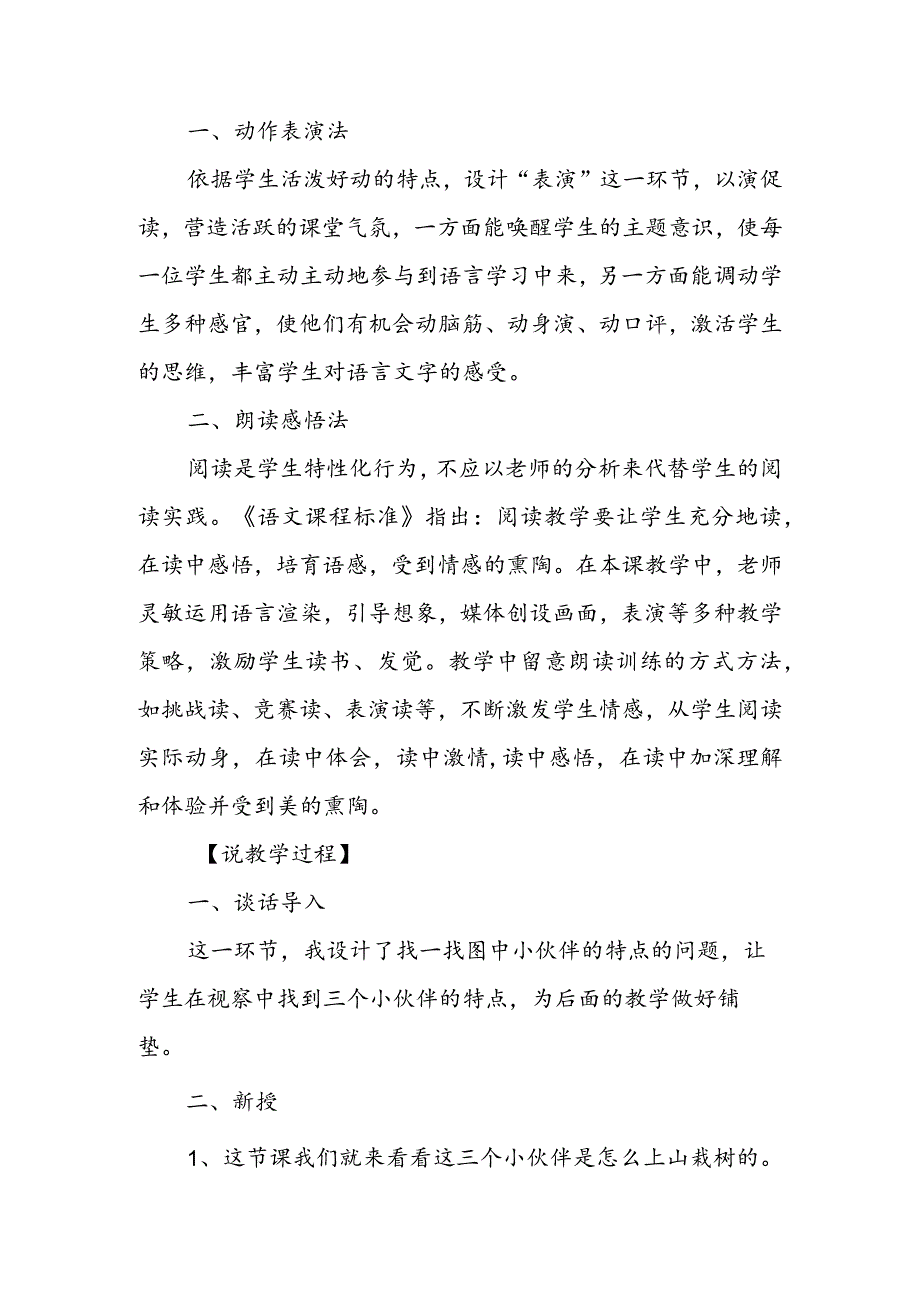 《三个小伙伴》第二课时说课稿.docx_第2页