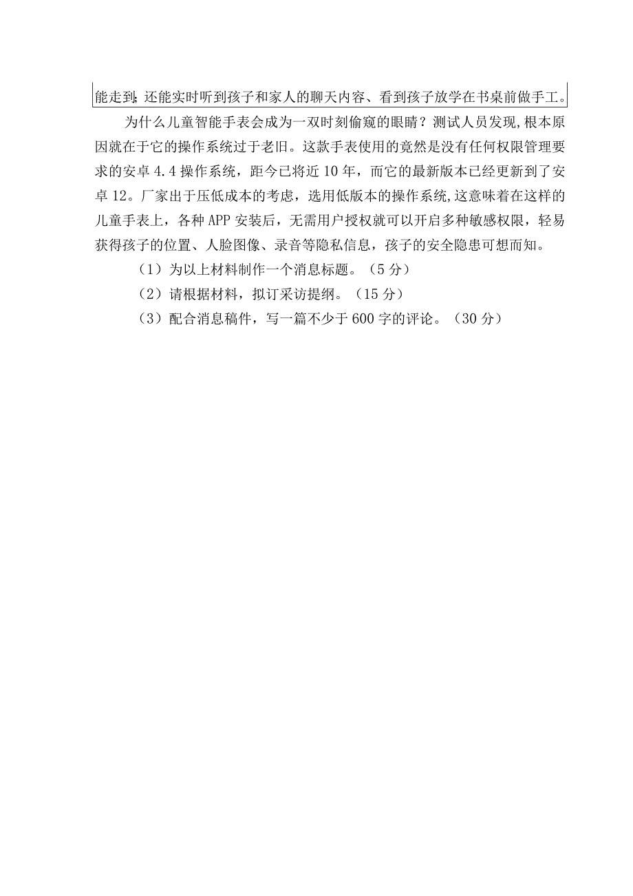 334 新闻与传播专业综合能力-暨南大学2023年招收攻读硕士学位研究生入学考试试题.docx_第2页