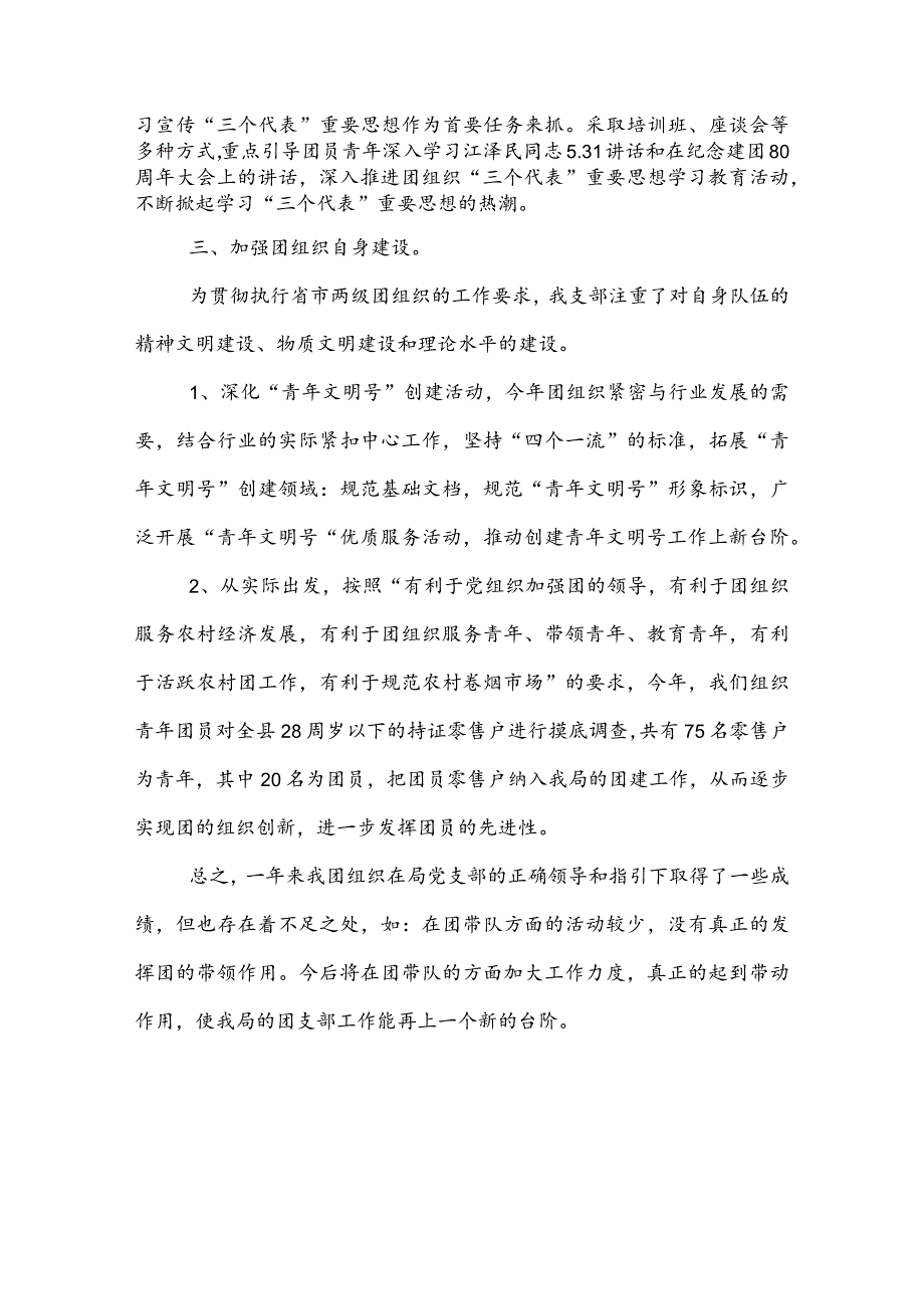 2022年烟草专卖局共青团工作总结.docx_第2页