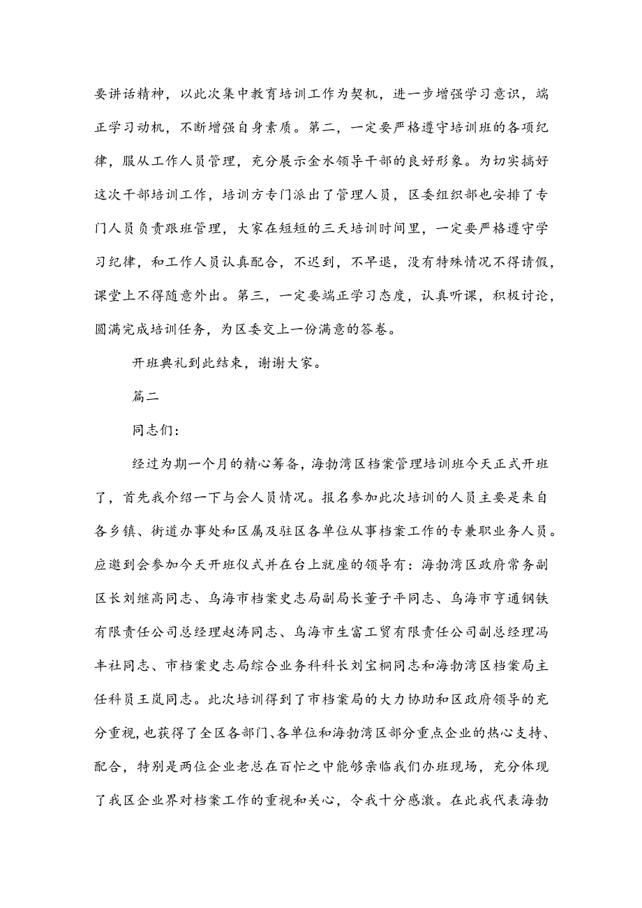 20XX培训班主持词范文三篇.docx_第2页