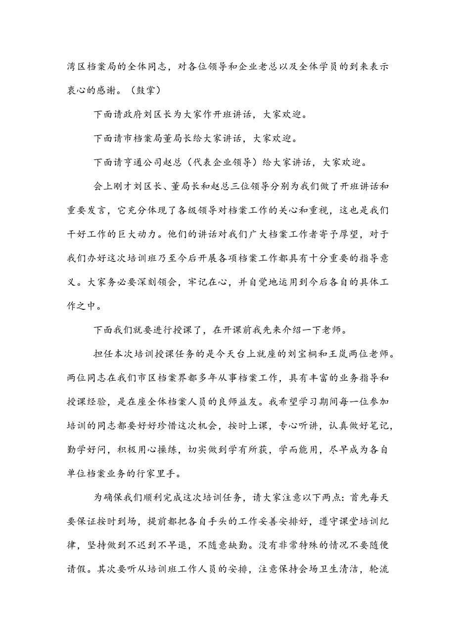 20XX培训班主持词范文三篇.docx_第3页