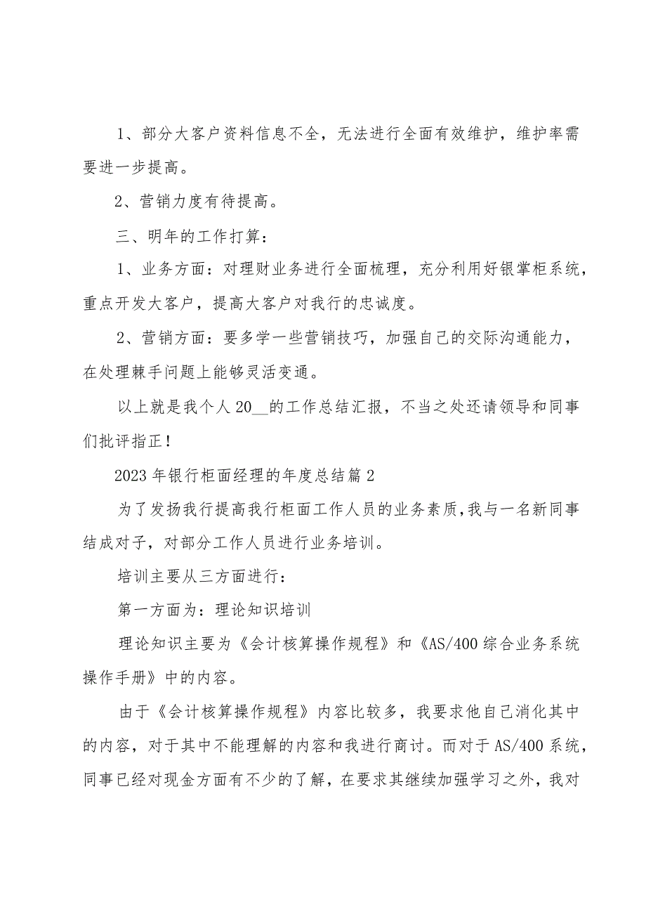 2023年银行柜面经理的年度总结（3篇）.docx_第3页