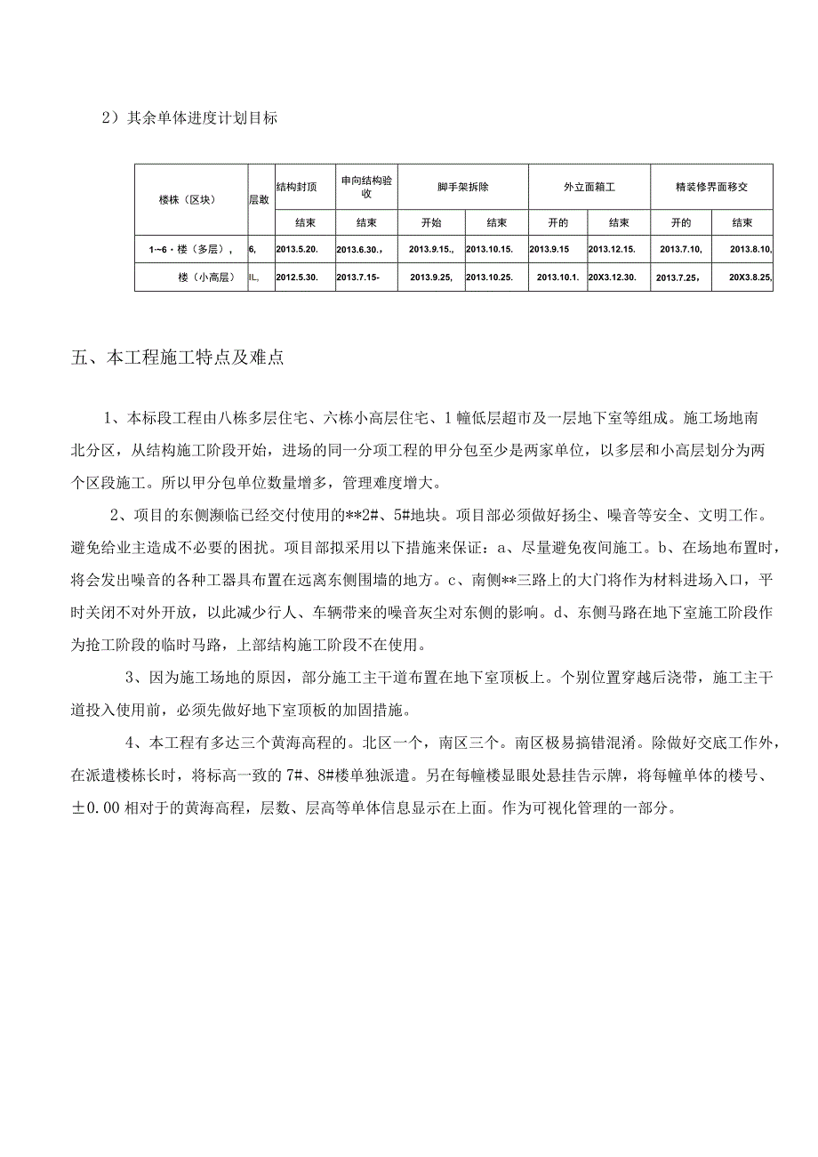 上部结构品质、效率保证方案.docx_第3页