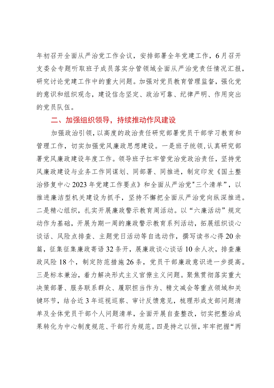 2023年上半年全面从严治党工作汇报.docx_第2页