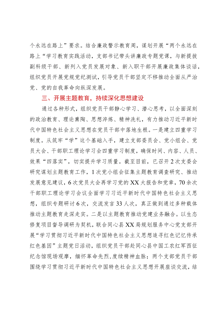 2023年上半年全面从严治党工作汇报.docx_第3页