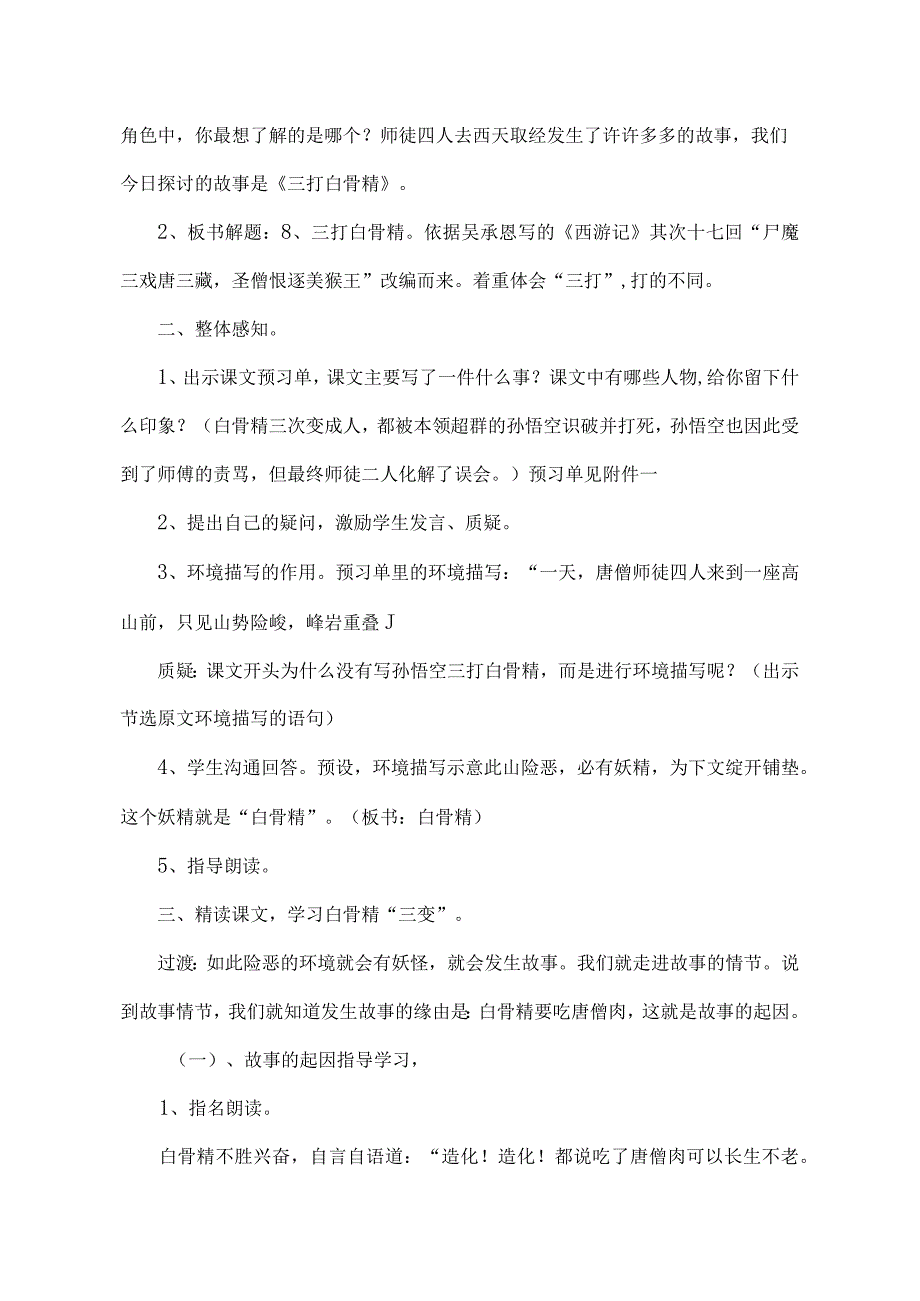 《三打白骨精》是苏教版国标本六年级下学期教材第三单元.docx_第2页