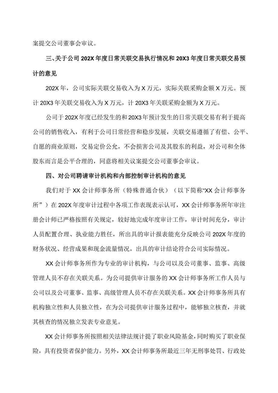 XX重工股份有限公司审计委员会关于第X届董事会审计委员会第X次临时会议所审议事项的书面意见.docx_第2页