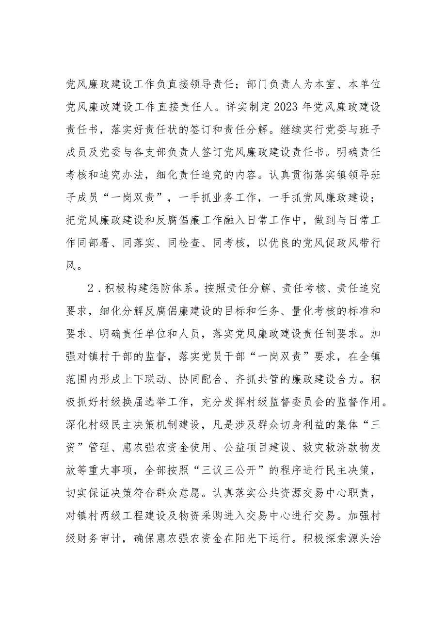 2023年XX镇党风廉政建设及反腐败工作方案.docx_第2页