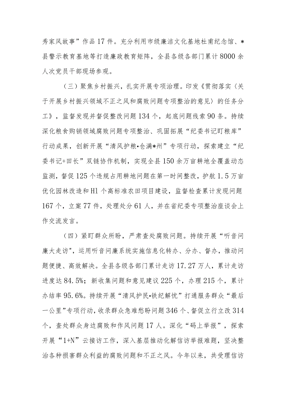 XX县纪委监委上半年纪检监察工作总结.docx_第2页