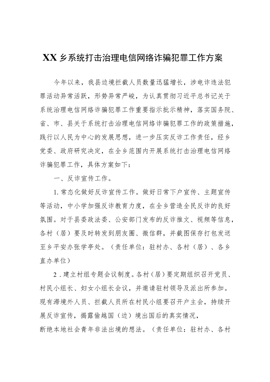 XX乡系统打击治理电信网络诈骗犯罪工作方案.docx_第1页