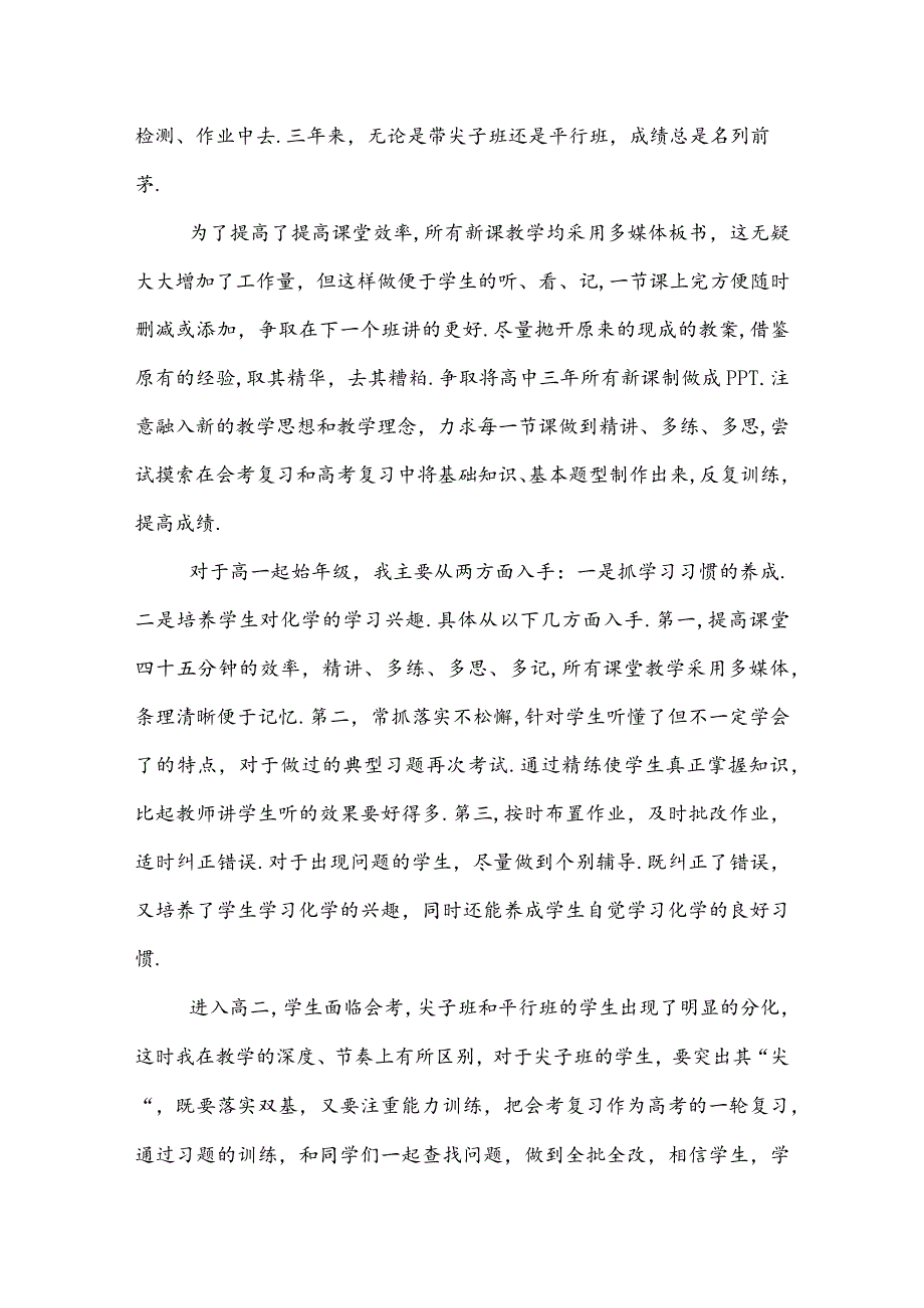 2021—2022年骨干教师述职报告.docx_第3页