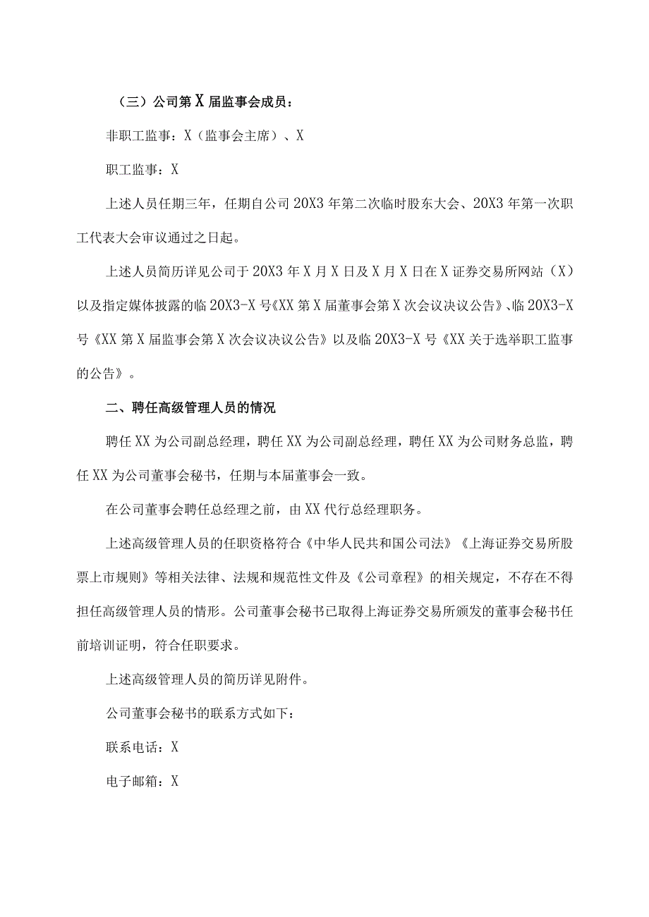 XX集团股份有限公司关于董事会、监事会完成换届选举及聘任高级管理人员的公告.docx_第2页