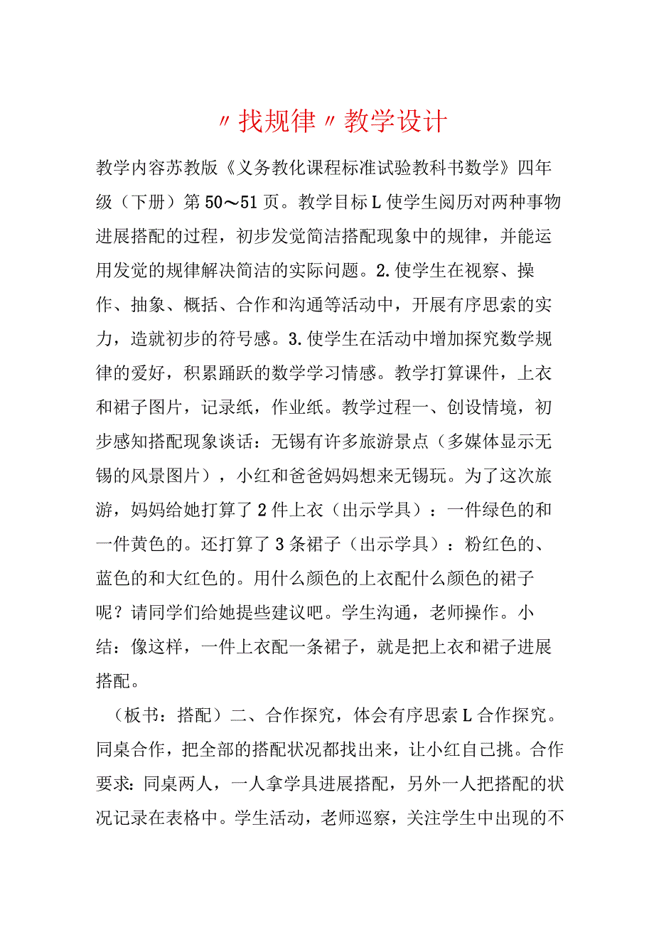 “找规律”教学设计.docx_第1页