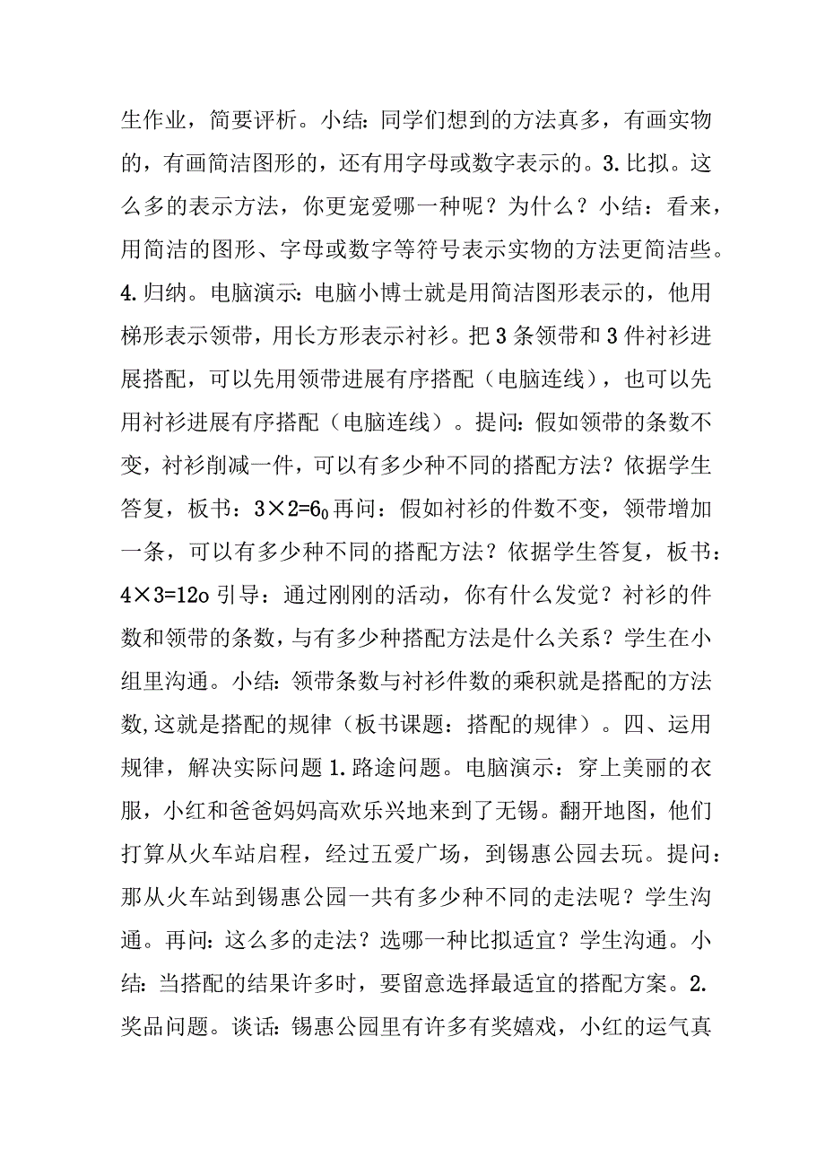 “找规律”教学设计.docx_第3页