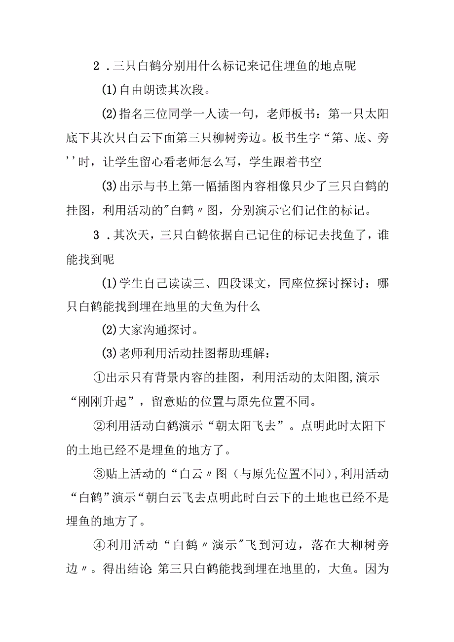 《三只白鹤》的教学设计.docx_第3页