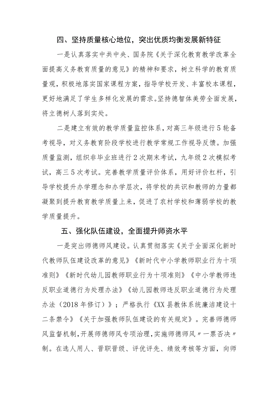 XX县推动义务教育优质均衡发展工作总结.docx_第3页