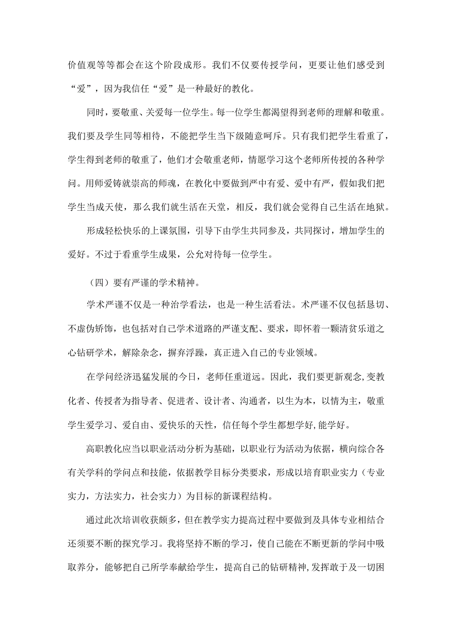 “高校教师教学能力提升”网络课程学习总结.docx_第3页