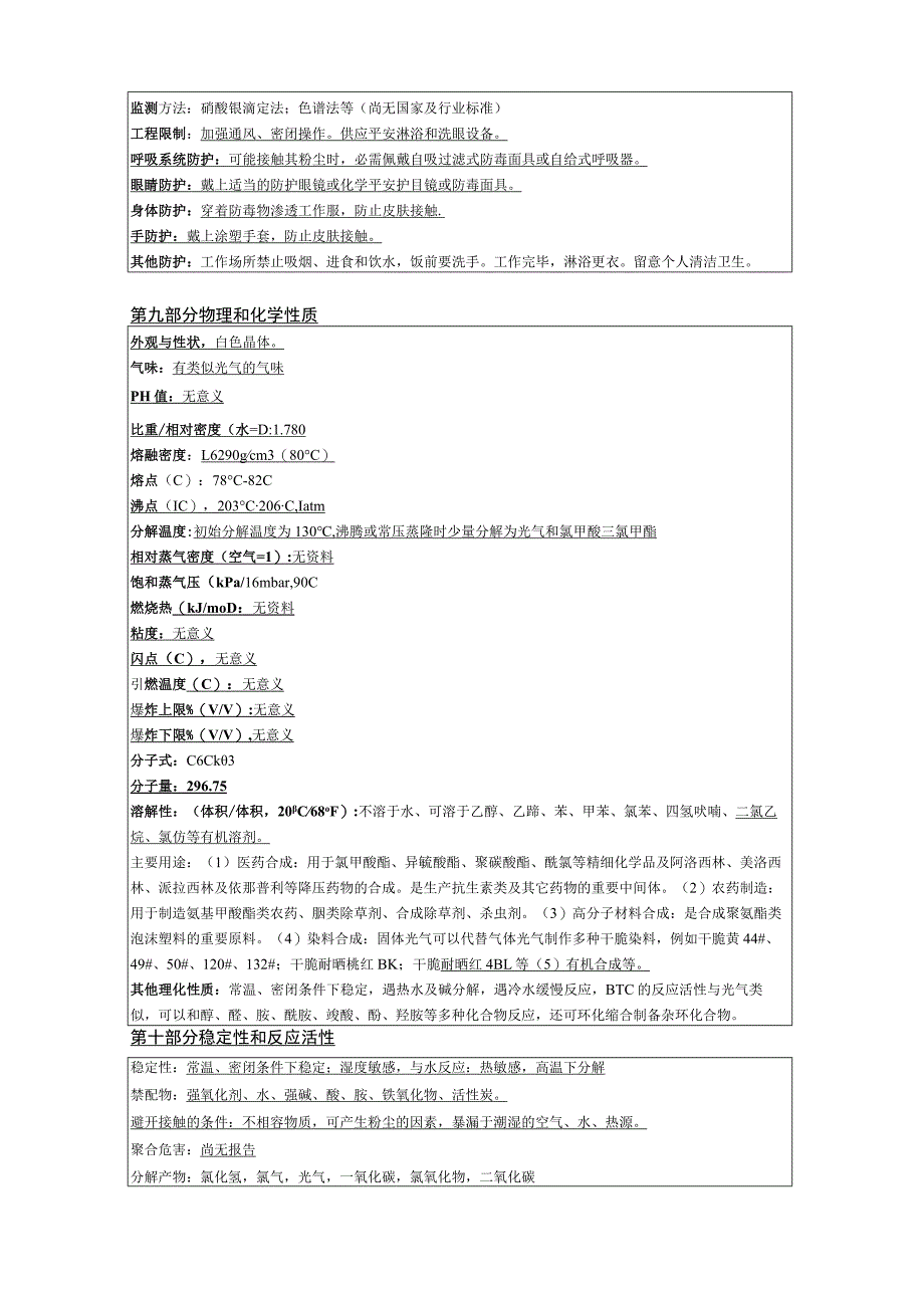 二(三氯甲基)碳酸酯安全技术说明书-BTC-MSDS.docx_第3页