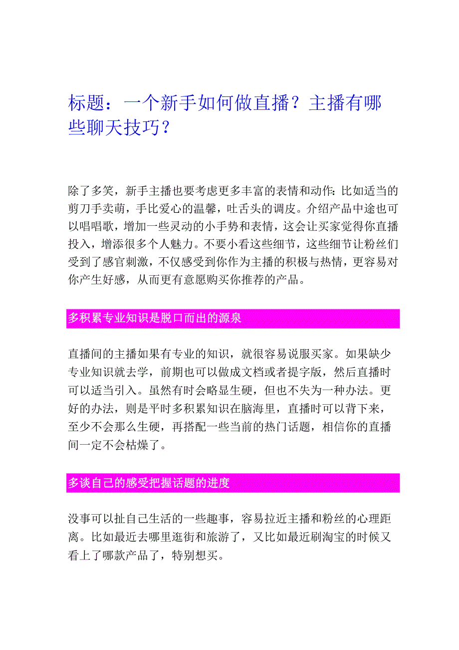 004【新人须知】直播话术聊天技巧.docx_第1页