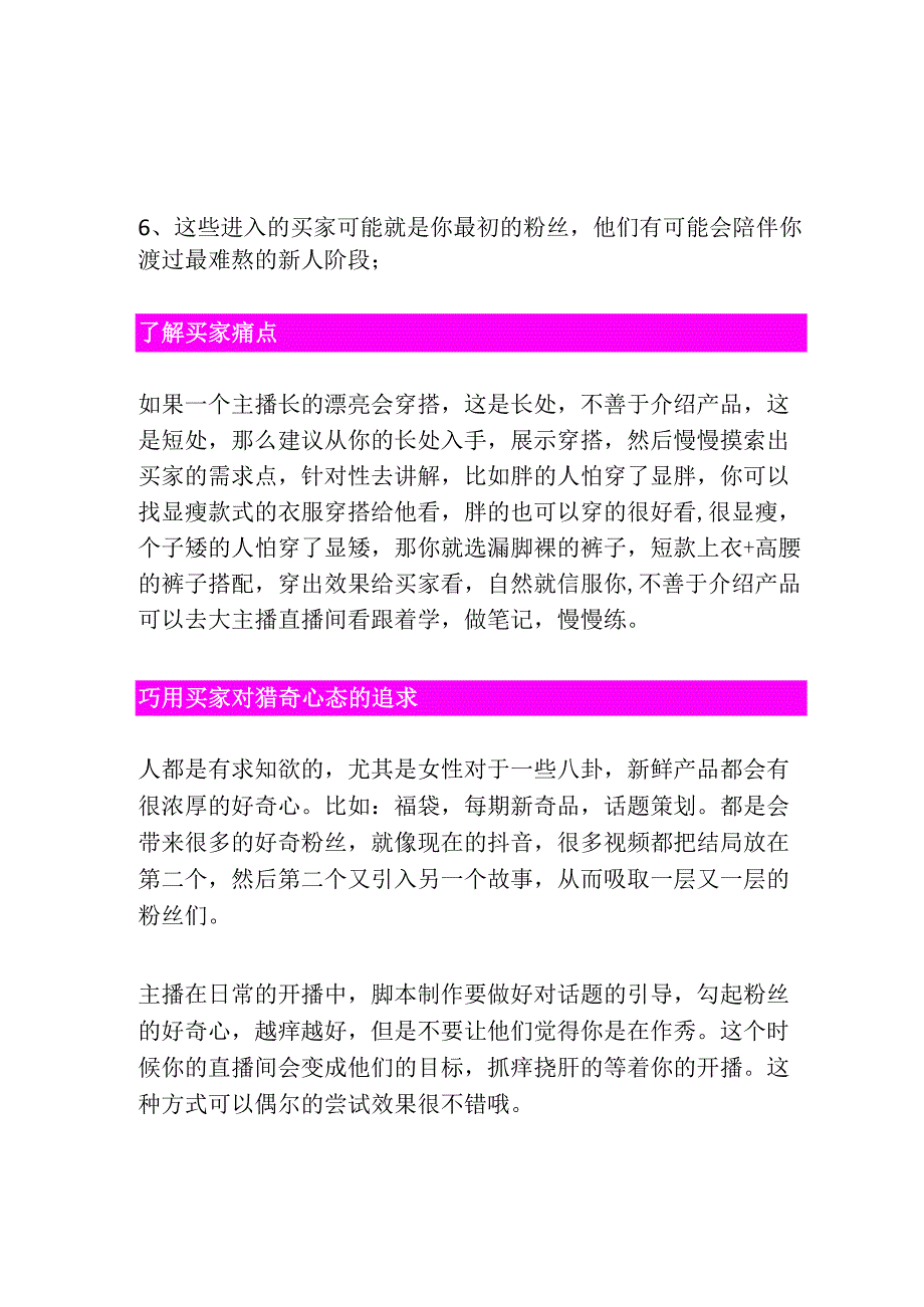 004【新人须知】直播话术聊天技巧.docx_第3页